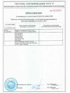 2012.05.24 Ноябрьск - Приложение к сертификату, Профили поливинилхлоридные системы Rehau с использованием кальций-цинкового стабилизатора.