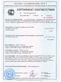2014.05.28 Ноябрьск - Пена монтажная однокомпонентная полиуретановая в аэрозольной упаковке.