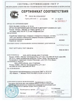 2014.05.28 Ноябрьск - Приложение к сертификаты, Пена монтажная однокомпонентная полиуретановая.